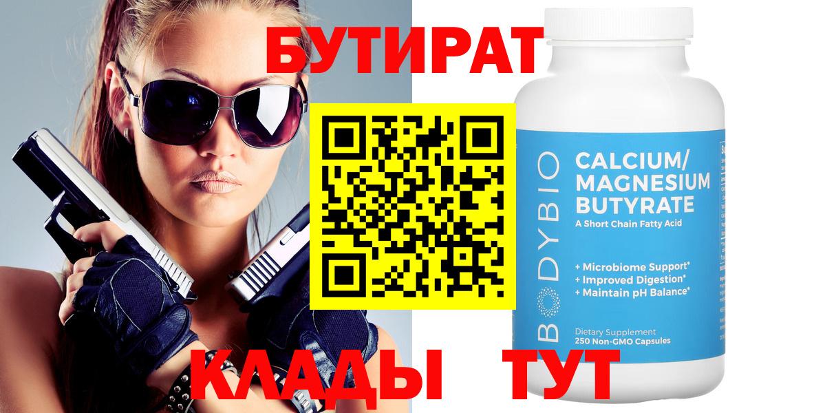 Бутират 1.4BDO Людиново
