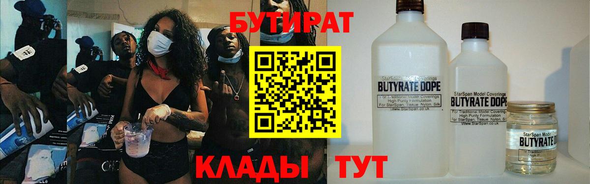 Бутират жидкий экстази  Вход с VPN  Людиново 