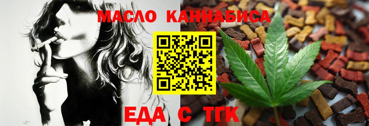 Печенье с ТГК марихуана  Вход с VPN  Людиново 