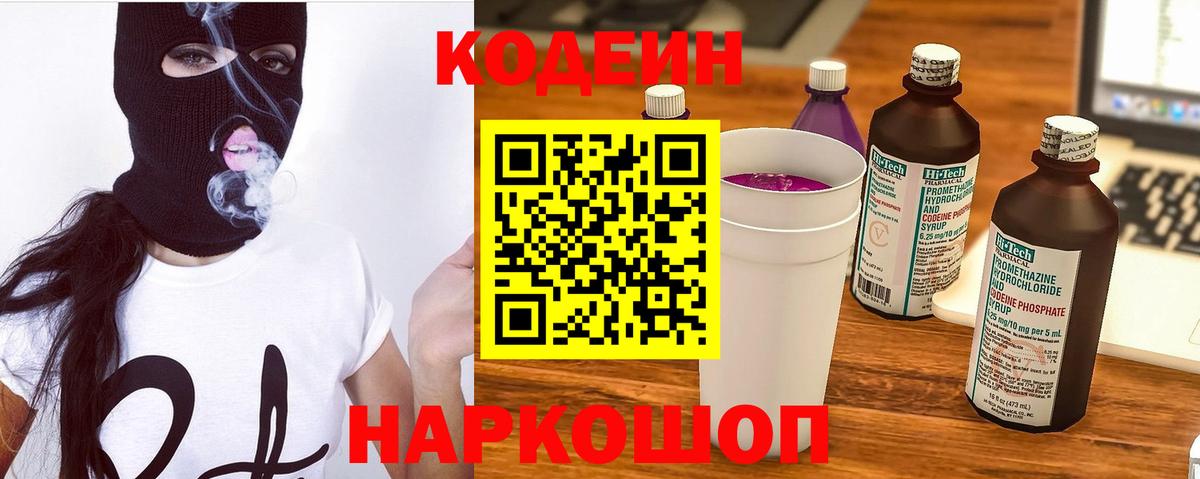 Людиново  Кодеиновый сироп Lean напиток Lean (лин)  Вход с VPN 