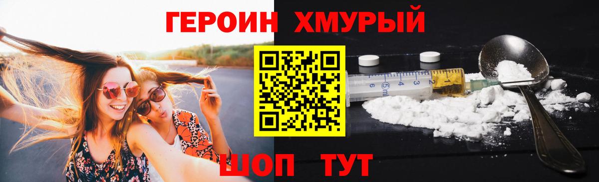 Людиново  ГЕРОИН хмурый  Вход с VPN 