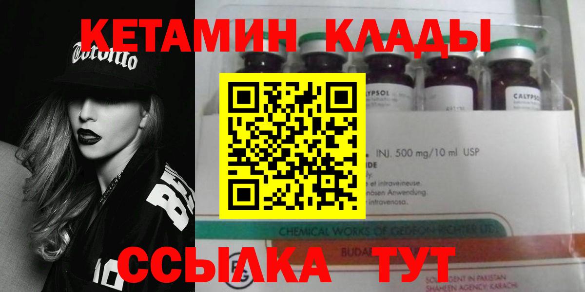 Людиново  КЕТАМИН VHQ  КЕТАМИН ketamine  Вход с VPN 