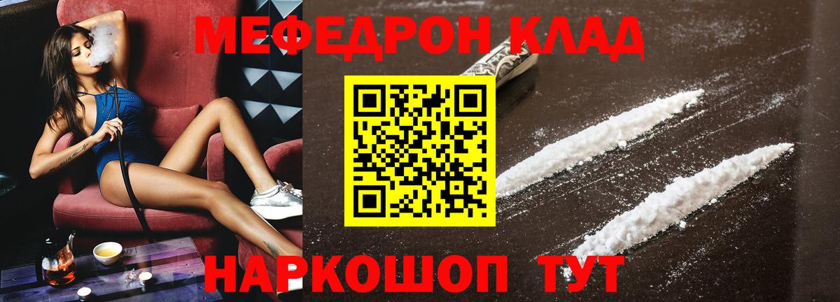 Мефедрон кристаллы Людиново