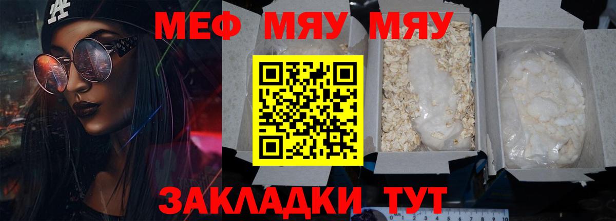 МЕФ mephedrone  Вход с VPN  МЯУ-МЯУ мяу мяу  blacksprut вход  Людиново  МЯУ-МЯУ 