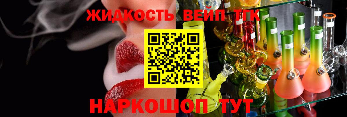 Людиново  Дистиллят ТГК гашишное масло  Вход с VPN  ТГК вейп с тгк 